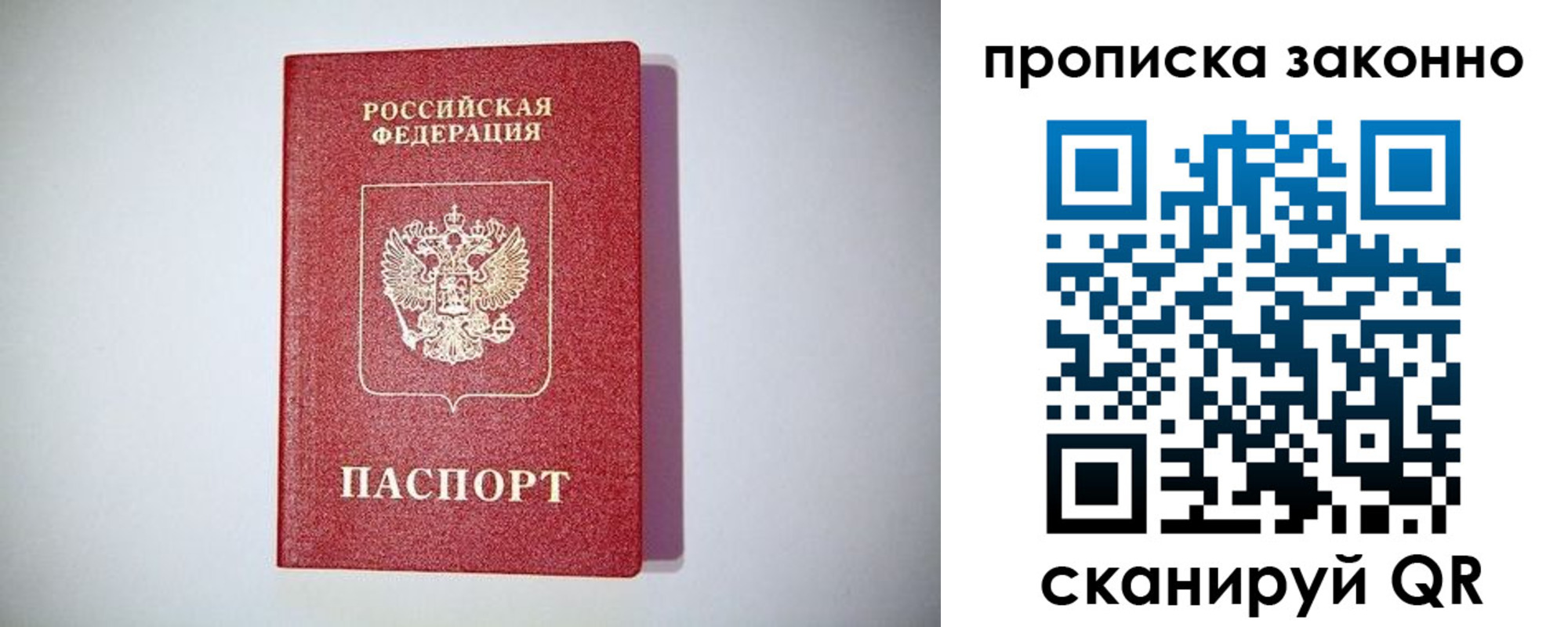прописка от собственника в Абакане