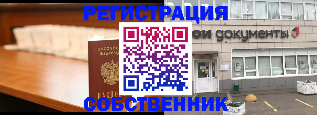 прописка ребенка в Абакане