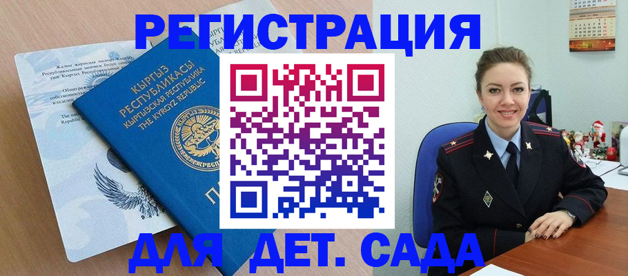 прописка для работы в Абакане