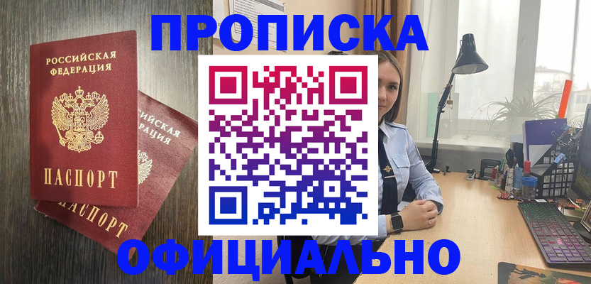 прописка для военкомата в Абакане