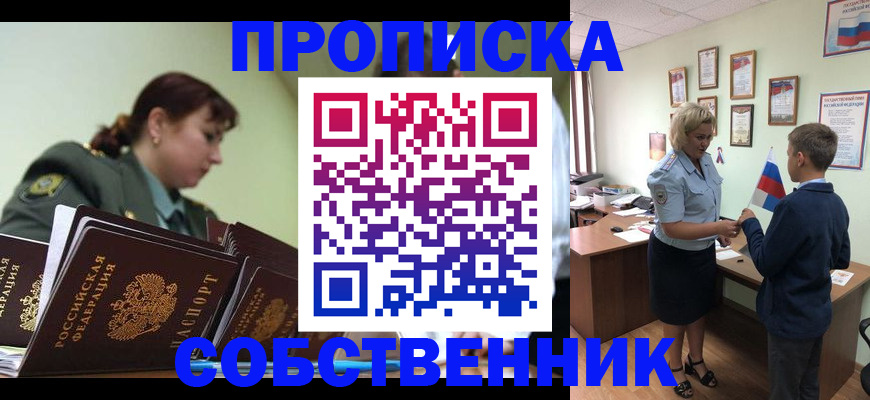 прописка в квартире в Абакане