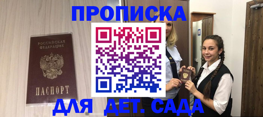 прописка поиск в Абакане