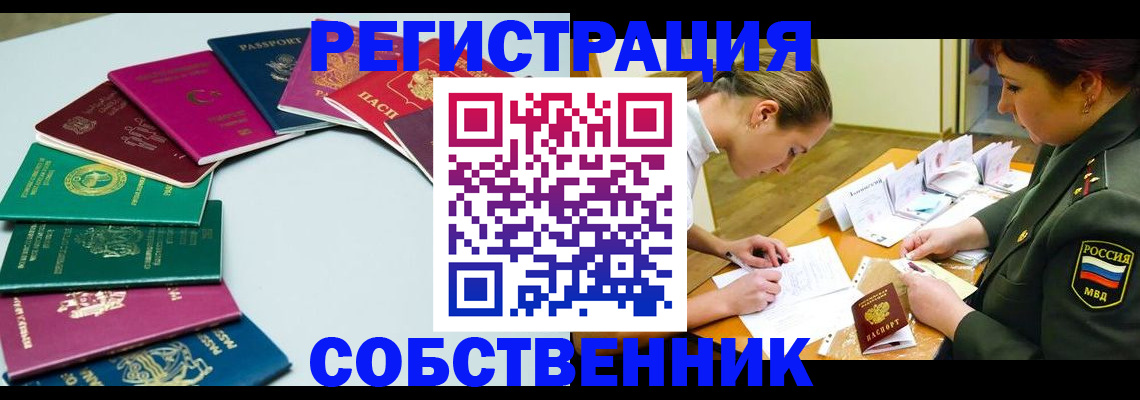 прописка для школы в Абакане