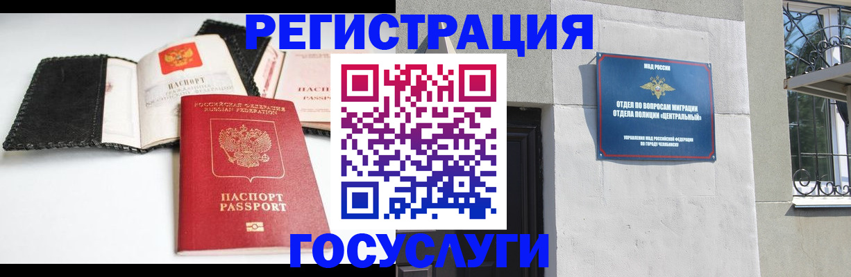 прописка ребенка в Абакане